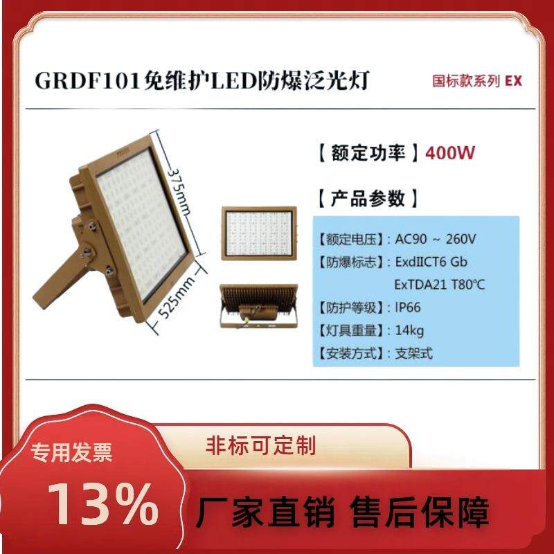 有现货 免维护LED防爆泛光灯(400W)GRDF101浙江冠荣原厂设备
