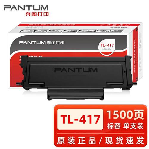 原装奔图TL-417粉盒 P3017D碳粉盒 鼓架TL-417X DL-417硒鼓 墨粉