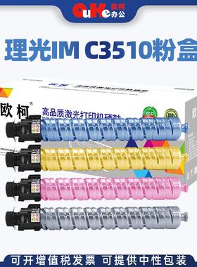 适用理光3510粉盒IMC3010 3510墨粉筒IMC3010 3510碳粉成像鼓组件