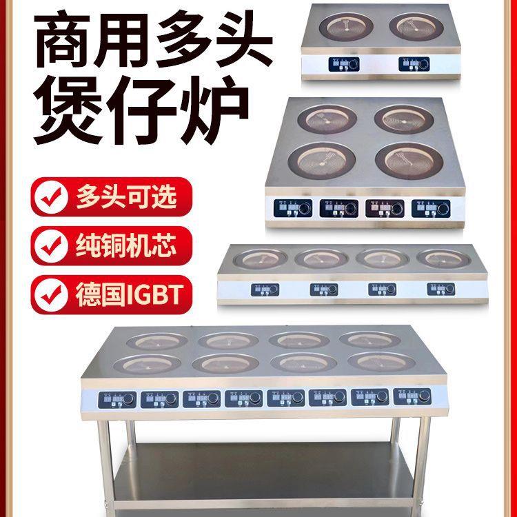 商用多头电陶炉大功率电磁煲仔炉电麻辣烫灶四六眼砂锅米线电磁炉