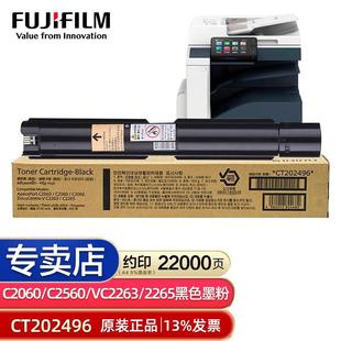富士胶片施乐VC2263原装墨粉粉盒碳粉C2265C2060C2560C3060感光鼓