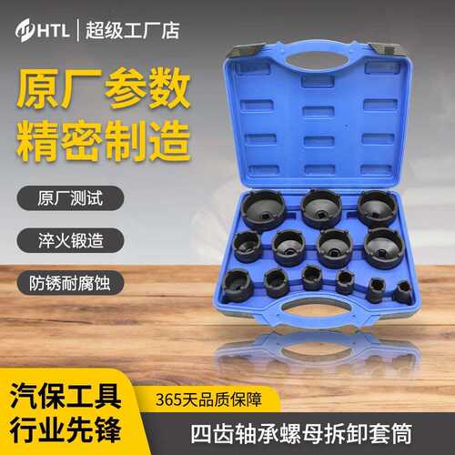 雪佛兰道奇轮毂轴承螺母套筒工具 汽车安装拆卸螺轴承母四齿套筒