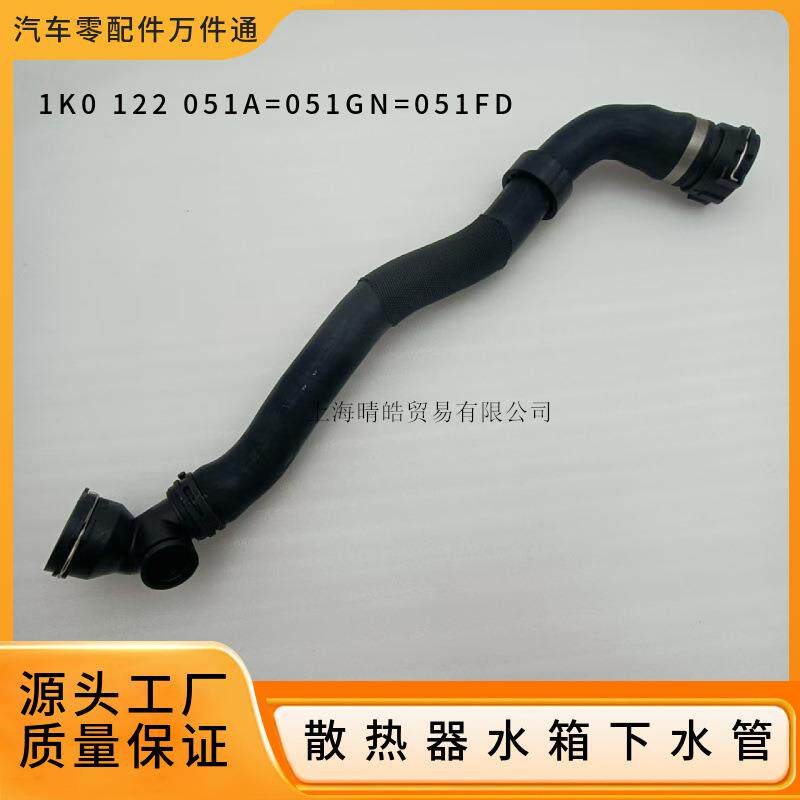 1K0122051GN 051FD 051A适用大众帕萨特迈腾发动机水箱冷却下水管