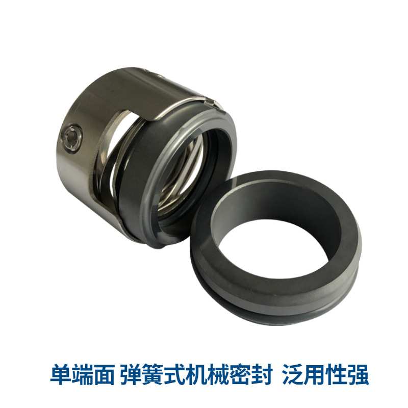 机械密封件M7N 厂家 定 制化工泵用机械密封 碳化硅合金密封件