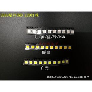 LED贴片式SMD5050灯珠白光/暖白/自然白/红/黄/蓝/绿高亮灯带常用