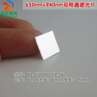 650nm+940nm双带通窄带双峰滤光片 可见红光/不可见光红外滤光片