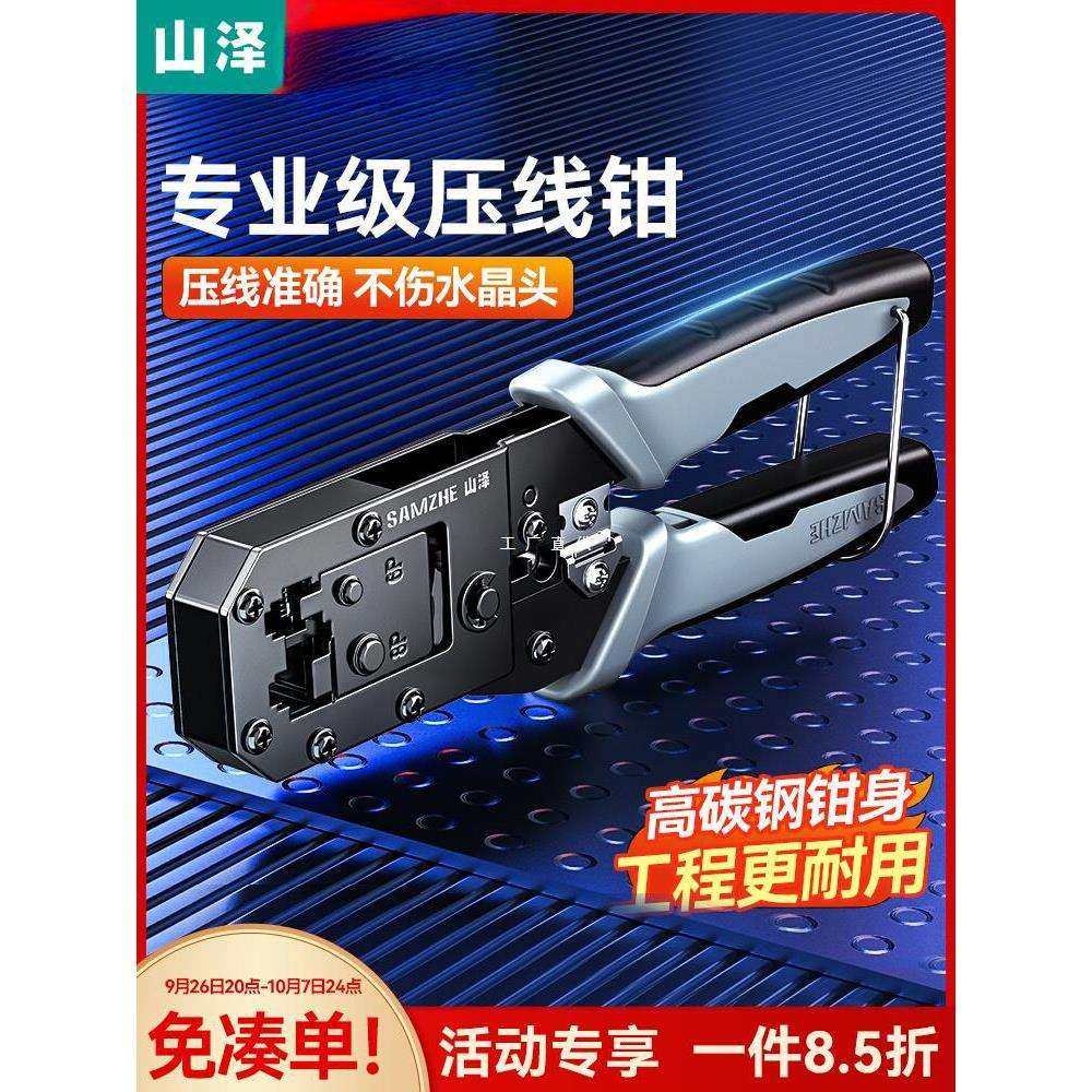 山泽网线钳子专业级水晶头压线钳套装网线钳家用接超五类6雅通思