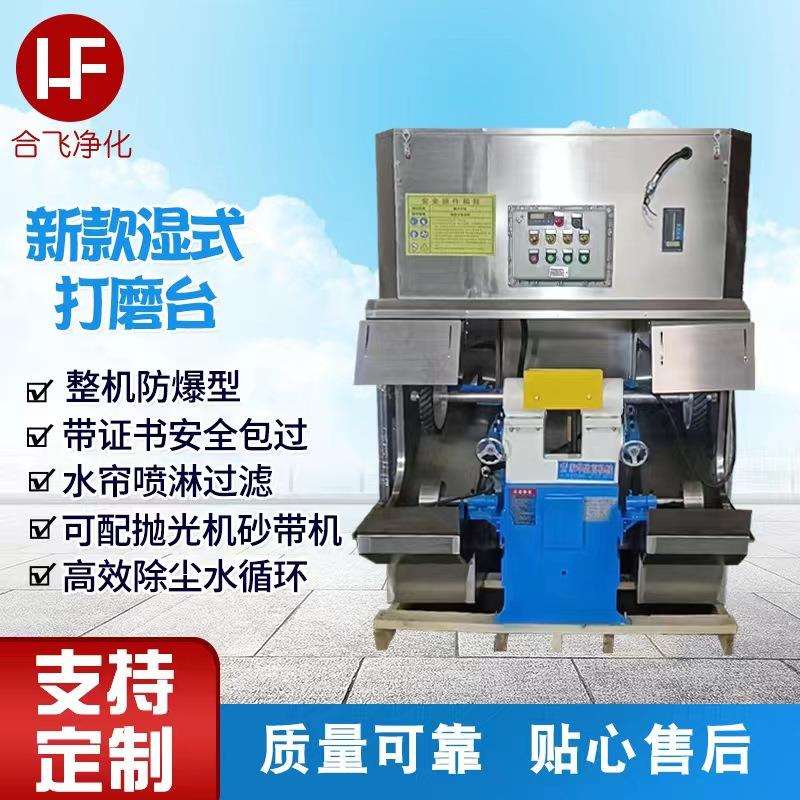 新款不锈钢抛光沙袋机 水式砂轮机湿式除尘器打磨抛光湿式砂轮机