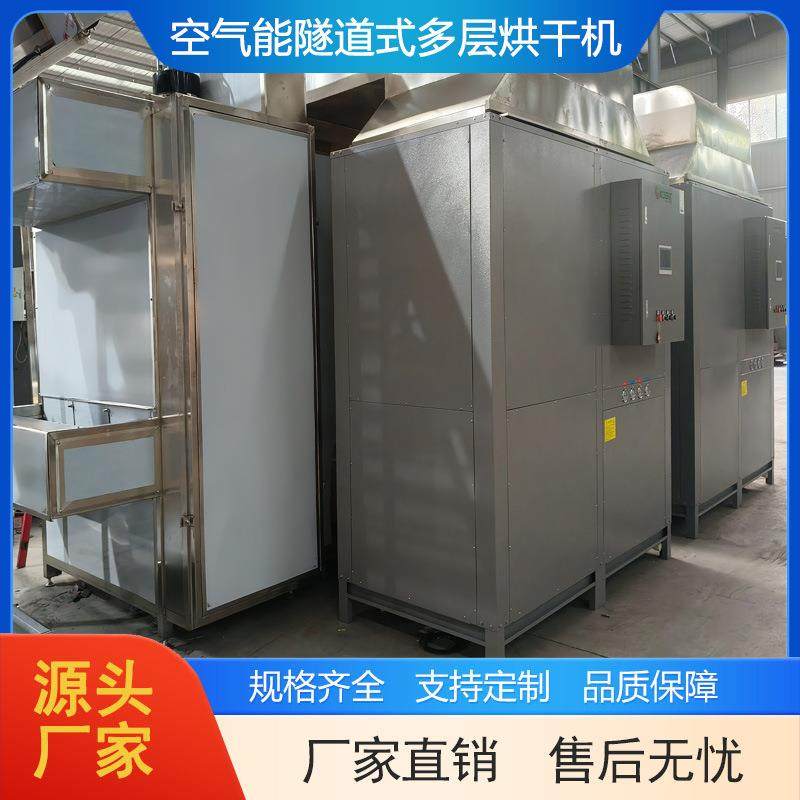 大型空气能隧道式多层烘干机传送带热泵干燥设备茉莉花茶中草药