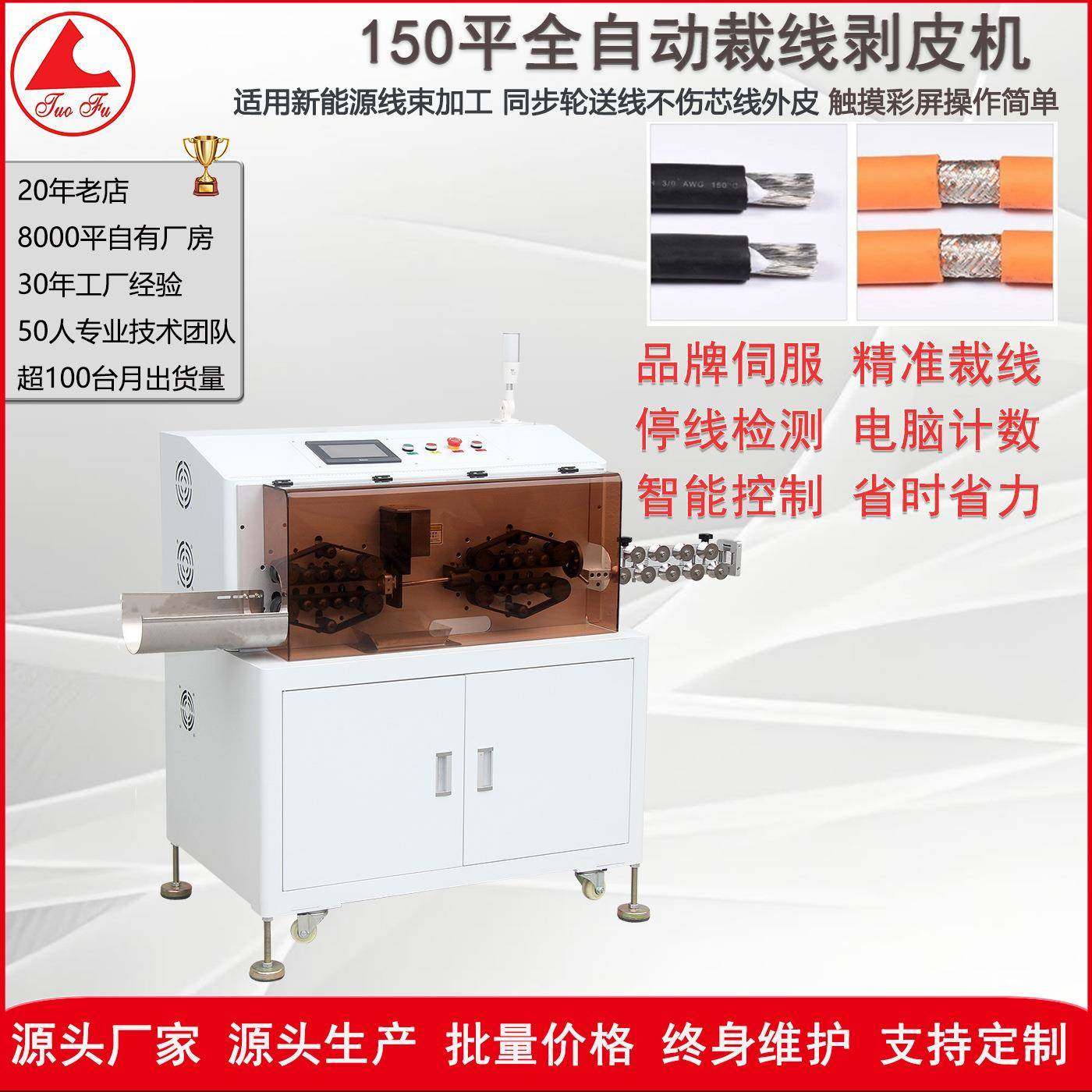 线材加工设备生产厂家全自动圆护套裁线剥皮机