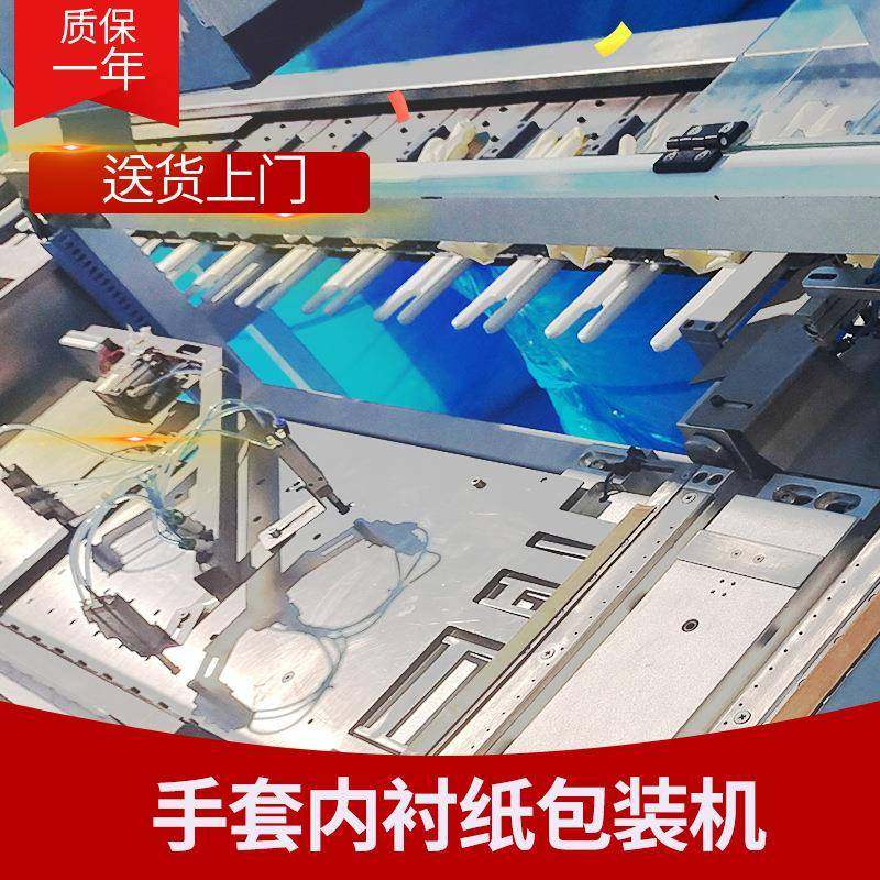 手套内衬纸包装机械手术手套包装机翻手腕内衬纸折叠打包一体设备,办公设备/耗材/相关服务,包装机,淘宝优惠券,粉丝福利购,淘宝优惠卷