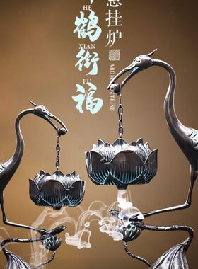 瑞鹤香炉纯铜悬挂倒流香炉家用室内吊炉盘香沉香熏香创意茶道摆件