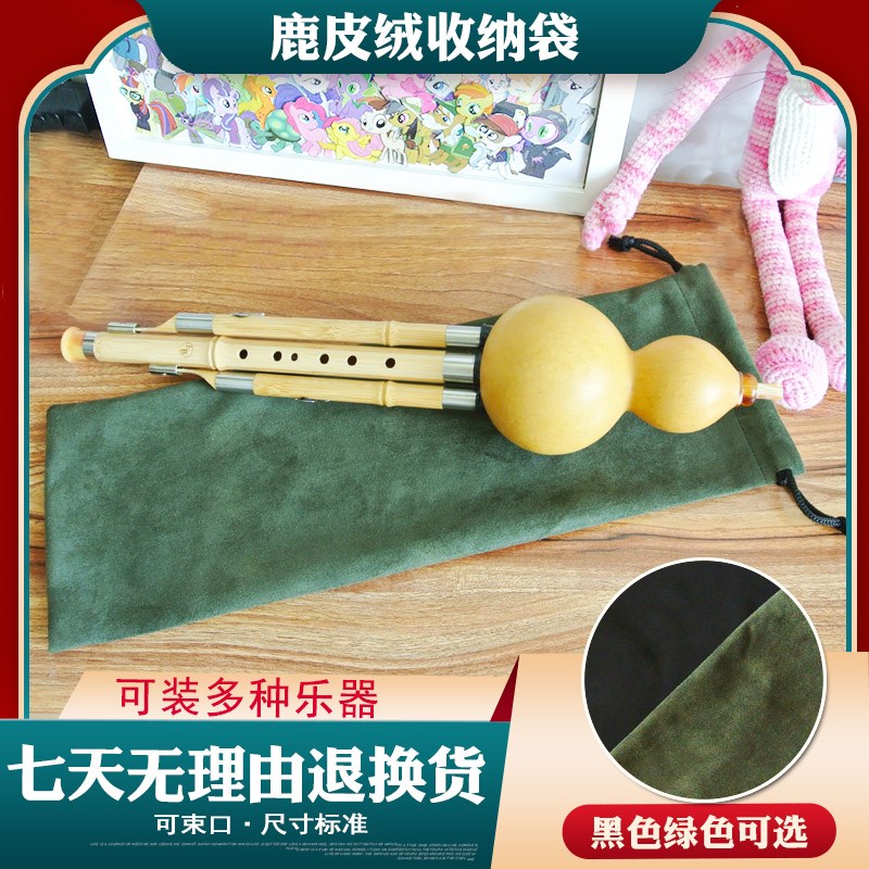 葫芦丝乐器包专业唢n呐收纳袋高档鹿皮绒束口袋笛子防尘袋竖笛包