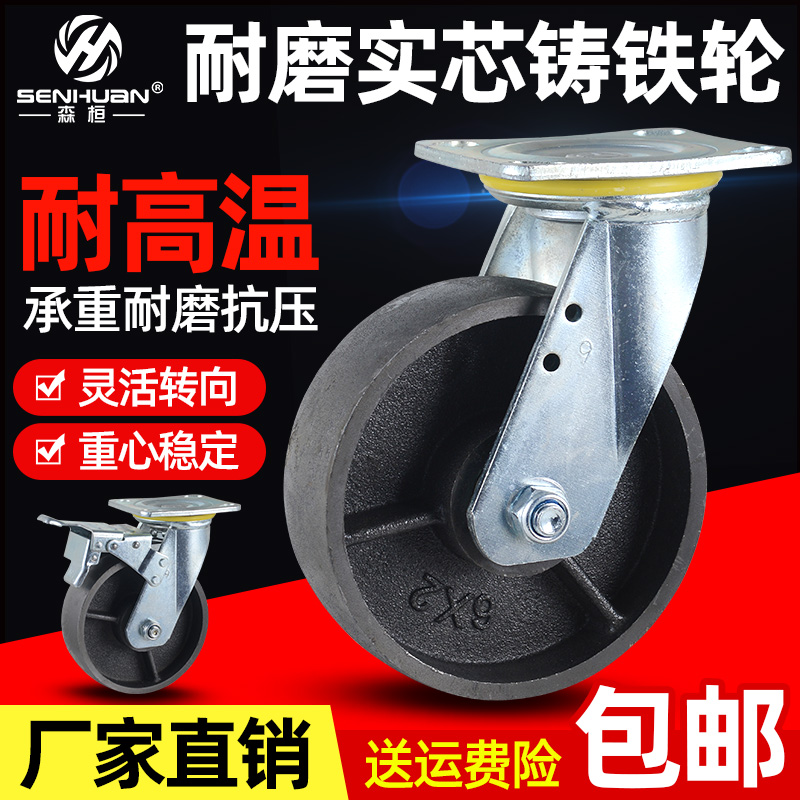 超重耐高温铸铁脚轮轮子4寸5寸6寸8寸万向轮P加厚推车轮全铁带刹