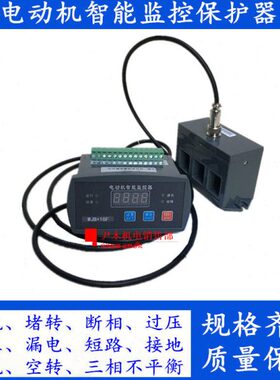 电动机保护器WJB+10F MF+5M电动机智能监控器马达保护