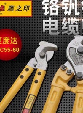 鹰之印工具 电缆剪 电缆钳 电线剪 手动省力长臂电缆剪13136
