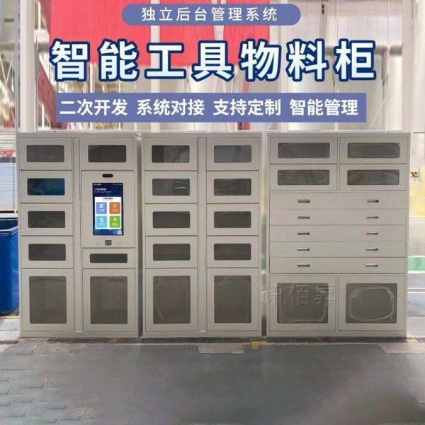 智能物料管理柜车间工厂自助工具存取耗材借还柜RFID刷卡人脸识别,商业/办公家具,寄存柜/快递柜,淘宝优惠券,粉丝福利购,淘宝优惠卷