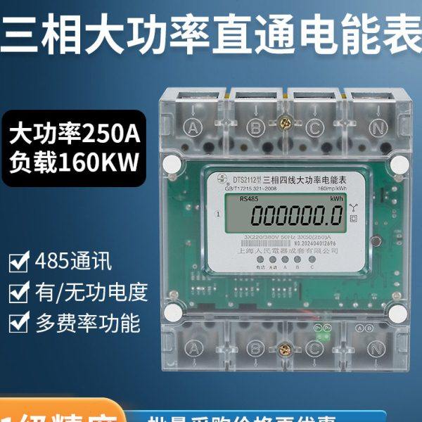 上海三相四线160A200A250A大功率大电流直通电能表380V电表,五金/工具,水表,淘宝优惠券,粉丝福利购,淘宝优惠卷