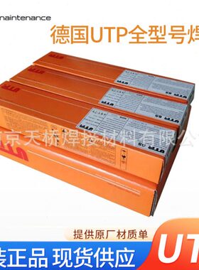 供应德国UTP 85 FN铸铁焊条ENiFe-Cl焊条2.5/3.2/4.0mm