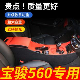 宝骏560扶手箱一体加长中控专用免打孔560扶手盒改装配件通道升级