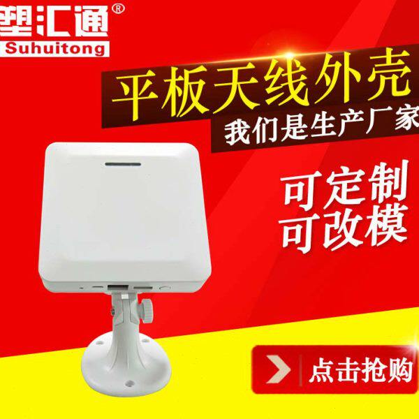 平板天线外壳带立体固定支架外壳平板路由外壳智能家居控制器外壳