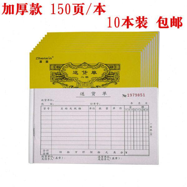 32K二联三联四联送货单横式竖式无碳复写发货销货单 加厚150页/本