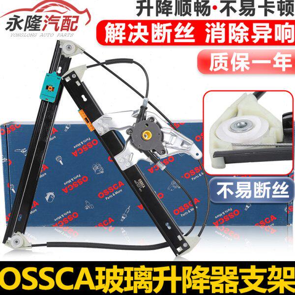 适配奥迪Q5A6LC5C6A4LB8玻璃升降器支架摇窗机钢丝升降器电机电动