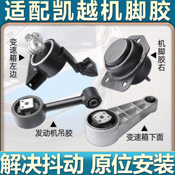 别克老款凯越HRV1.6 1.8 1.5发动机脚胶变速箱支架波箱机爪子脚垫