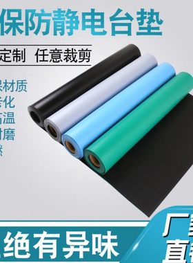 环保防静电台垫ROHS2.0防静电胶皮2mm绿色无异味桌垫实验室台垫