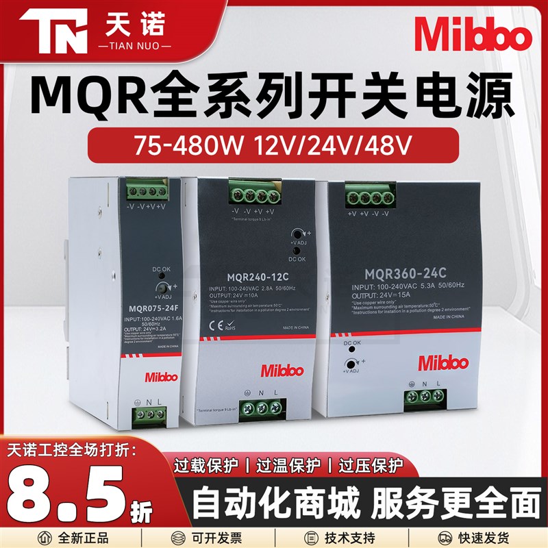 Mibbo米d博MQR150-24F开关电源120 150 240 480C导轨式直流12v 48