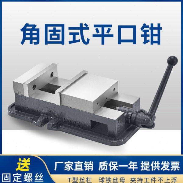 角固式平口台钳加工中心专用重型台虎钳-寸夹具家用虎钳台钳,五金/工具,台虎钳,淘宝优惠券,粉丝福利购,淘宝优惠卷