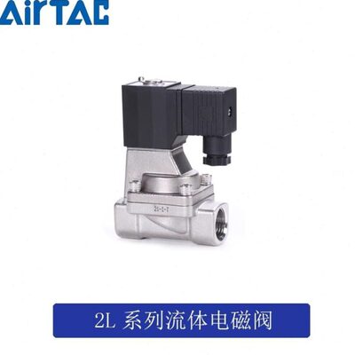 亚德客不锈钢温电磁阀2L030-08/06 2L050/150-10/15 2L200-20