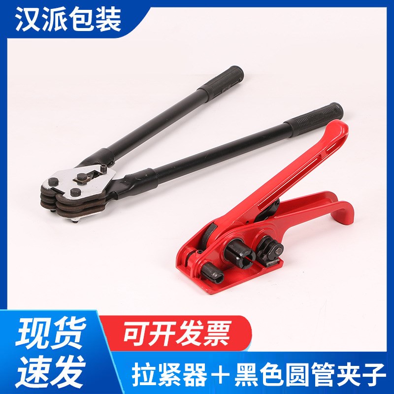 塑钢带打包器 普通款拉紧器黑色圆管夹子 手工捆扎包装拉紧器现货