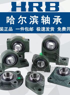HRB 哈尔滨轴承 UELP 208 209 210 211 212 213 214 带座外球面