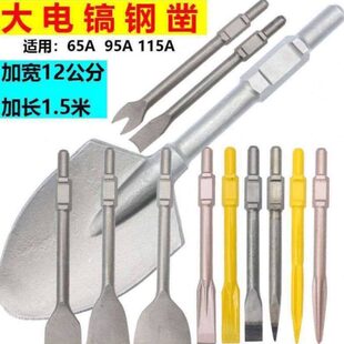 65A电镐镐头 加长1米尖凿凿子大电镐钻头95A汽油镐头超长加宽铲子