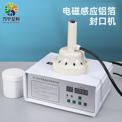 力宁电磁感应铝箔封口机铝箔塑料瓶子罐大口径手持式机油桶封口机
