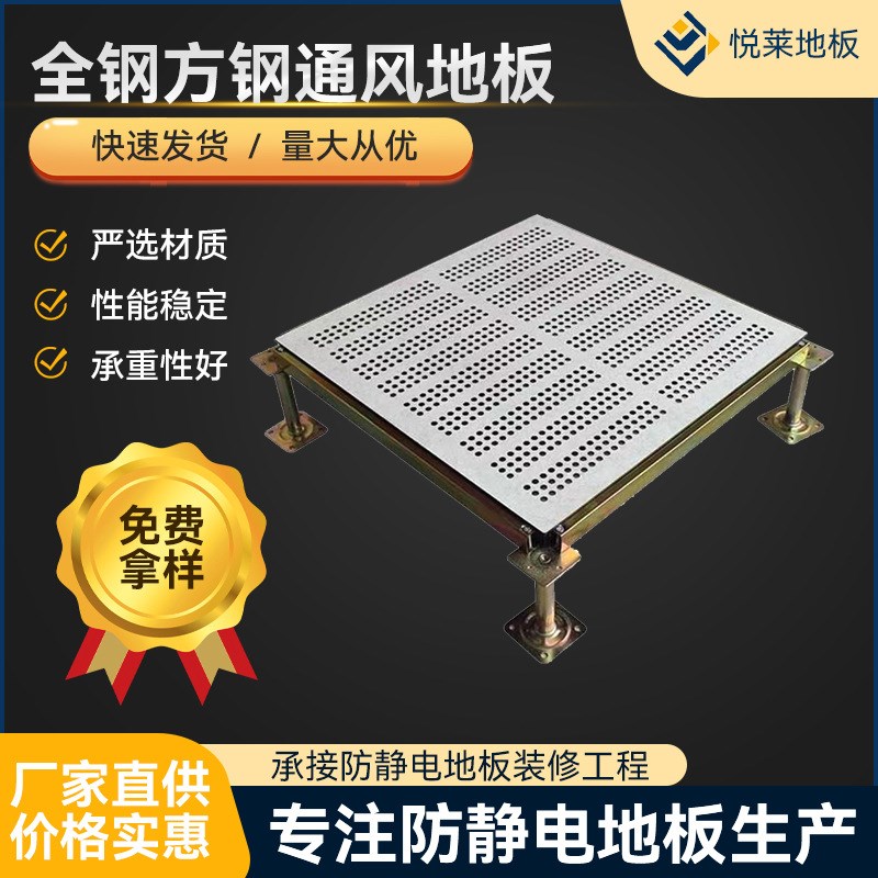全钢防静电通风地板 现货方管抗静电600活动架空板计算机房通风口