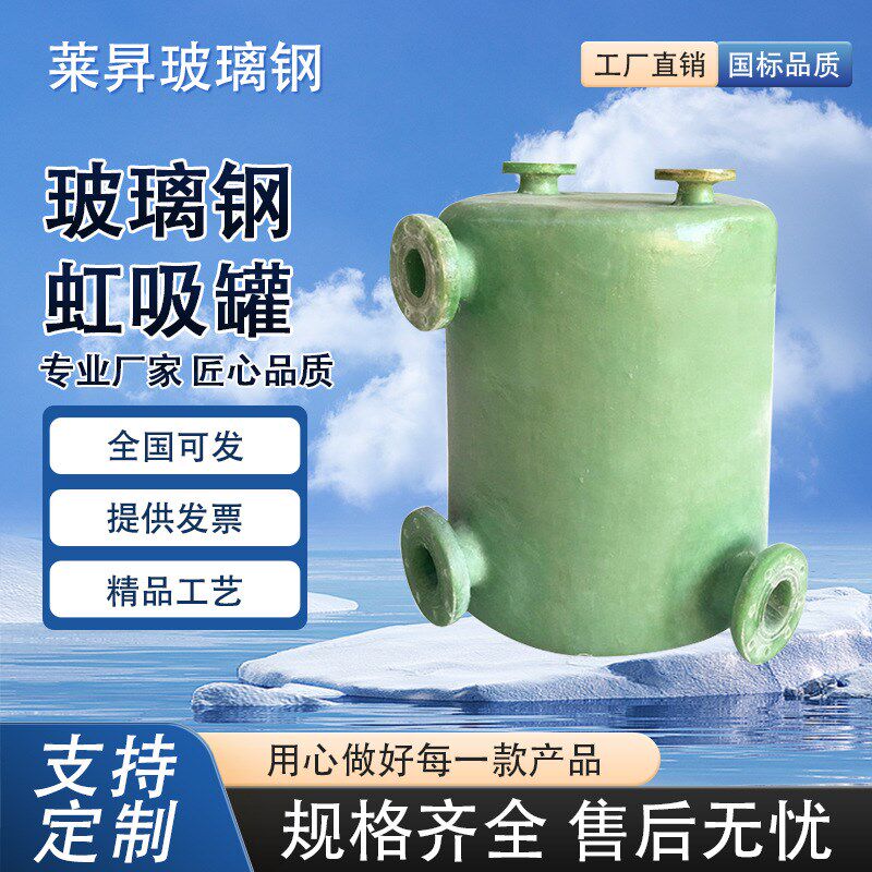 玻璃钢虹吸罐 真空自吸饮用水罐 FRP卧式立式盐酸溶液容器