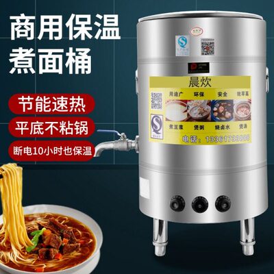 晨炊煮面炉商用燃气节能双层保温麻辣烫锅电热平底多功能煮面桶