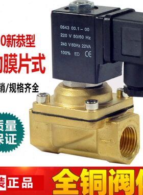 新恭电磁阀水阀 气阀PU220-044分PU220-066分PU220-081寸防水防雾