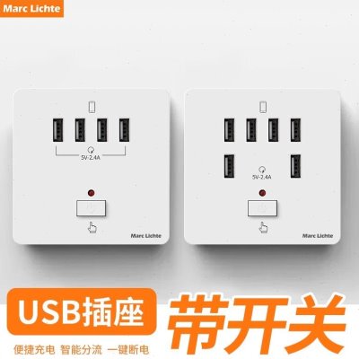 86型六位6孔USB带开关手机充电四位4孔USB 2.4A墙壁插座面板220V