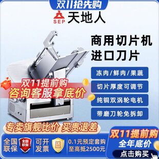 天地人全自动羊肉卷切片机双电机商用刨肉机台式冻肉肥牛切肉片机
