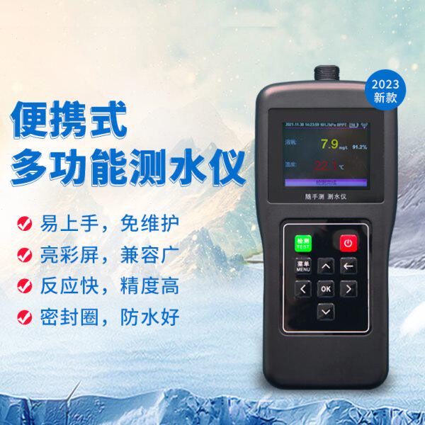 2023款随手测溶氧溶解氧水温ph盐度orp荧光法水质检测仪测氧仪