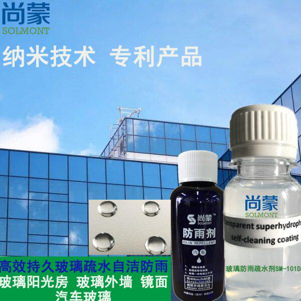 长效持久雨敌玻璃疏水自洁防雨驱水剂玻璃外墙镜面汽车前后侧玻璃