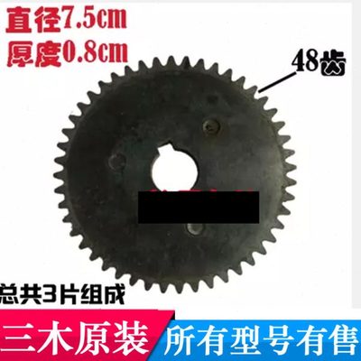 三木碎纸机原装MSD/SD9355 9520铁齿轮48齿 粉碎机配件 铁齿轮