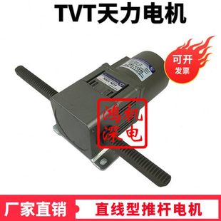220V天力电机TVT相调速齿轮速电机直线推杆电机6W25W60W90W