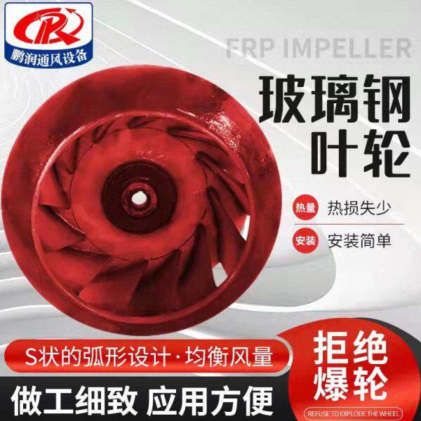 玻璃钢风机叶轮供应 离心风机叶轮配件大风量玻璃钢风叶轮