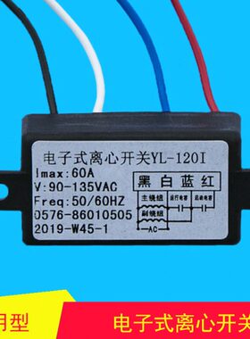 电子式离心开关电机启动器30A 40A 60A 120A清洗机垃圾处理器开关