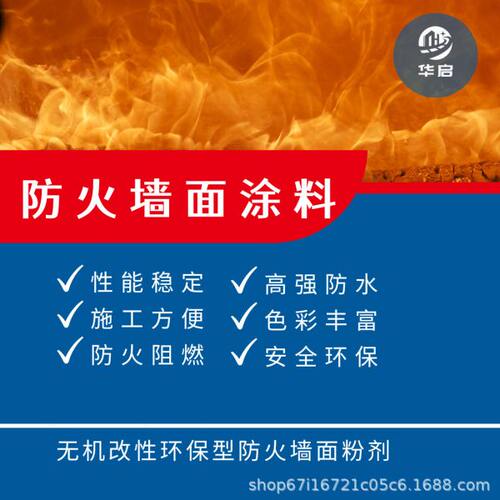 防火阻燃剂粉剂无机改性环保型防火墙面粉剂