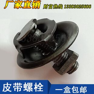 皮带接头螺栓螺丝钉输送带修补夹板扣蟹壳螺栓抛丸提升机配件包邮